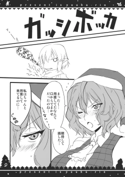 Page 9 of Present wa Yuukarin