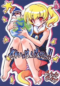 Download Sekai o Hanbunko!!