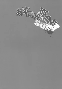 Page 6 of Azunyan Natsu Gasshuku SOS