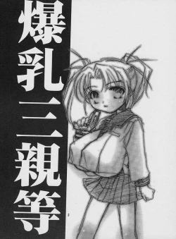 Page 3 of Sanshintou Bakunyuu