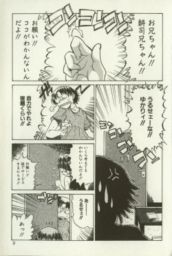Page 6 of Kyoudai Ren'ai
