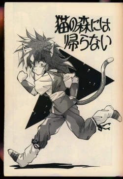 Page 86 of Konya mo Shalala