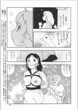 Page 12 of Chousen Ame Ver.18 Princess