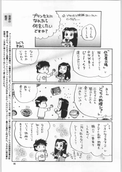 Page 20 of Chousen Ame Ver.18 Princess