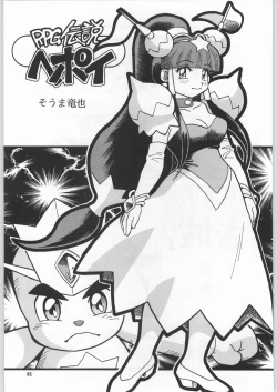 Page 78 of Chousen Ame Ver.18 Princess