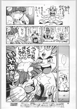 Page 87 of Chousen Ame Ver.18 Princess