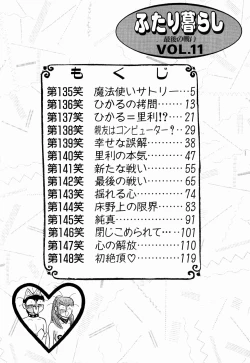 Page 4 of Kenjiro Kakimoto - Futari Kurashi 11