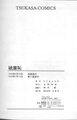 Page 90 of Harenchi - A Shameless Woman