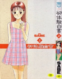 Page 1 of Sho Taiken Hakusho Joukan