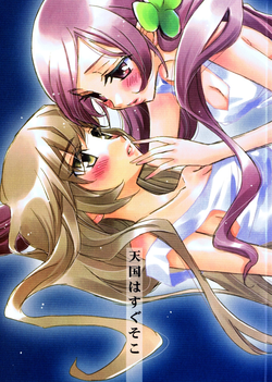 Download Tengoku wa Sugu Soko | Heaven is One Step Away