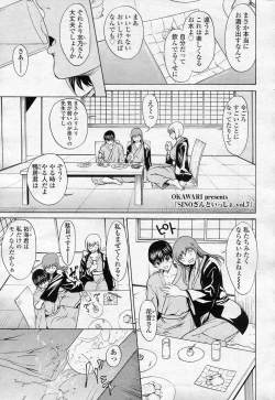 Page 1 of SINO san to Issho VOL.7 Keikenchi