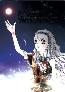 Page 1 of Tabeta Kigasuru 27