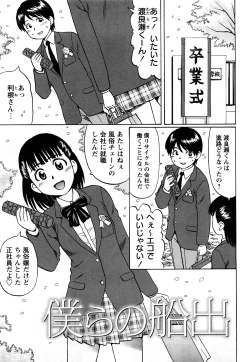 Page 67 of Kimi-tachi Doutei?