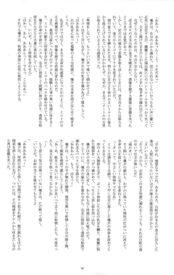 Page 14 of Hatsumono Danshi no Kamikakushi