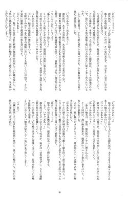 Page 28 of Hatsumono Danshi no Kamikakushi