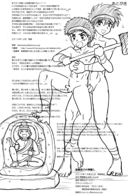 Page 38 of Hatsumono Danshi no Kamikakushi