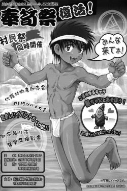 Page 4 of Hatsumono Danshi no Kamikakushi