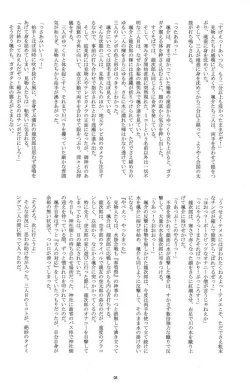 Page 8 of Hatsumono Danshi no Kamikakushi