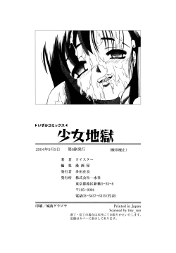Page 151 of Shoujo Jigoku - The Mädchen Hölle