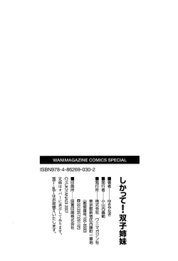 Page 204 of Shikatte! Futago Shimai | Scold Me! Twins Sisters