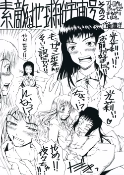 Page 1 of Sutekina Chikyuusen Uchuugou Sono 2