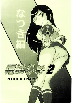 Page 1 of Hime Hajime 2 Natsuki Hen