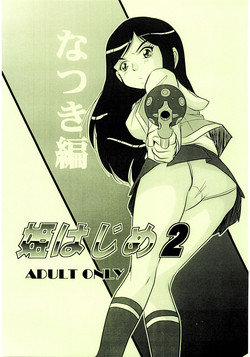 Download Hime Hajime 2 Natsuki Hen