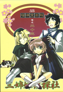 Download Ruridou Gahou CODE:23