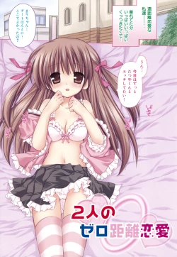 Page 78 of Suki Suki kiss