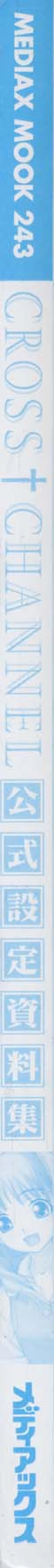 Page 10 of CROSS†CHANNEL Official Illust CG Art Gallery Complete Collection