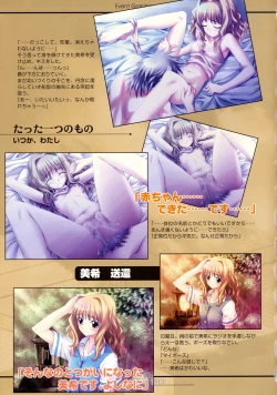 Page 82 of CROSS†CHANNEL Official Illust CG Art Gallery Complete Collection