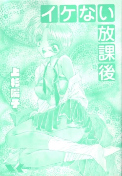 Page 4 of Ikenai Houkago