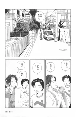 Page 139 of Asita mata Denwa suruyo