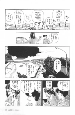 Page 257 of Asita mata Denwa suruyo