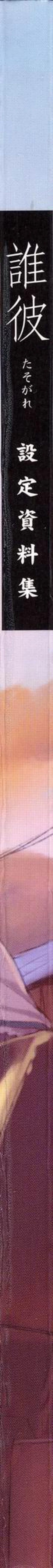 Page 148 of Tasogare - Complete Works