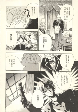 Page 11 of Yoshimaga Vol. 21