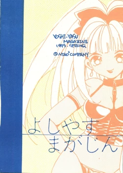 Page 42 of Yoshimaga Vol. 21