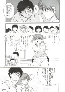 Page 8 of [RaijinkaiJintoku no Kenkyuu 02