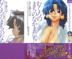 Page 1 of Mukuro no Machi no Nakama-tachi