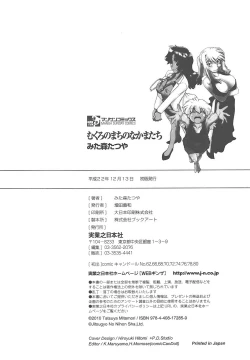 Page 205 of Mukuro no Machi no Nakama-tachi