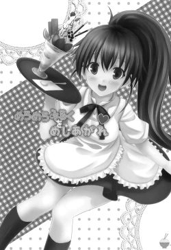 Page 2 of Meromero Miruku wo Meshiagare