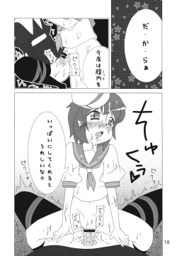 Page 18 of ムラサもぅ～もぅ～ホワイト