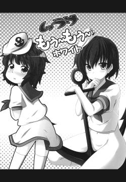 Page 3 of ムラサもぅ～もぅ～ホワイト