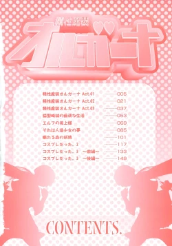 Page 5 of Seisei Masou Organ