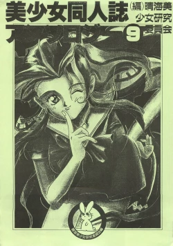 Page 10 of MaRukin-Gengashu Hardcore Mix 8