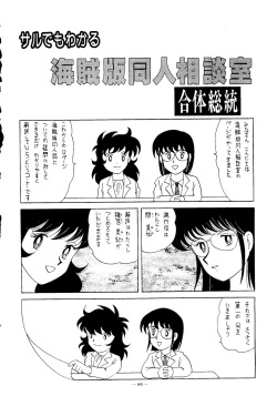 Page 81 of Kaizoku Ban Doujinshi Higai