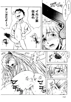 Page 155 of Himitsu no Houkago