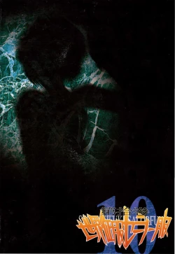 Page 104 of Sekai Seifuku Sailorfuku 10