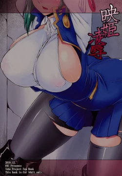 Page 22 of Eiki Ryoujoku