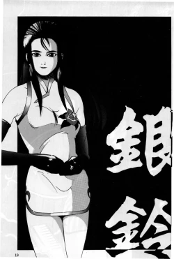 Page 16 of Gin Rei Hon 2